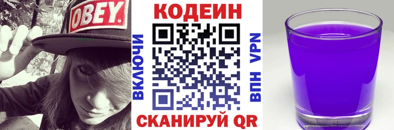 Codein напиток Lean (лин)  Острогожск 